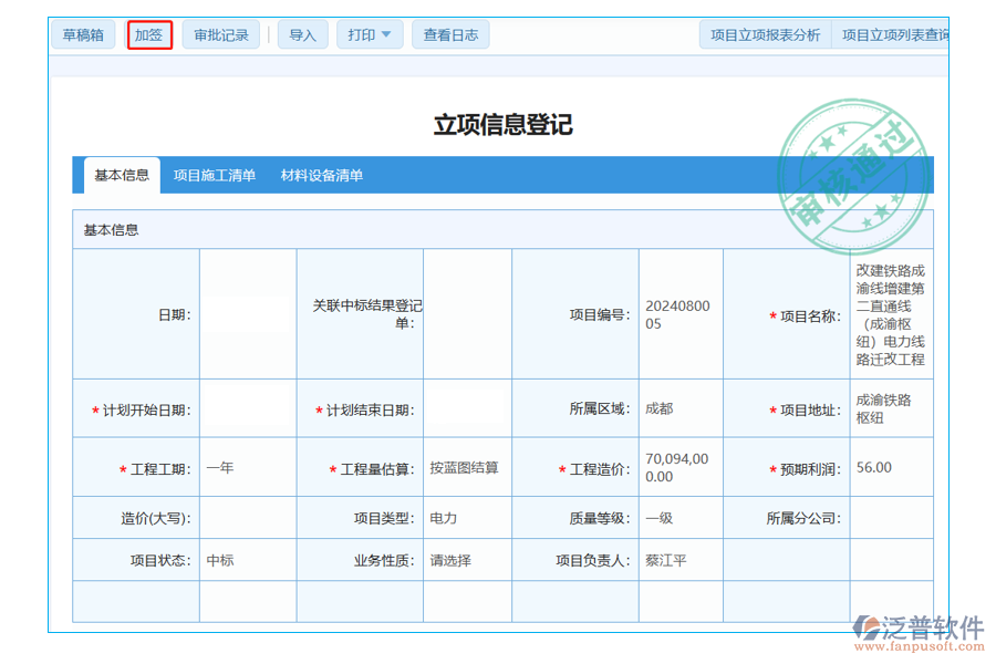 立項(xiàng)信息登記表中【加簽】字段的亮點(diǎn)