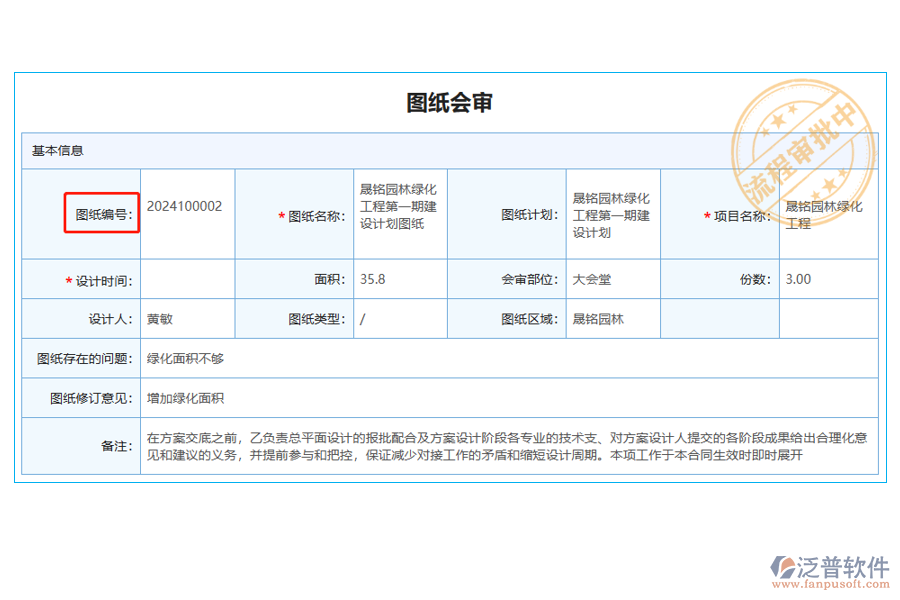 圖紙會(huì)審列表中【圖紙編號(hào)】字段