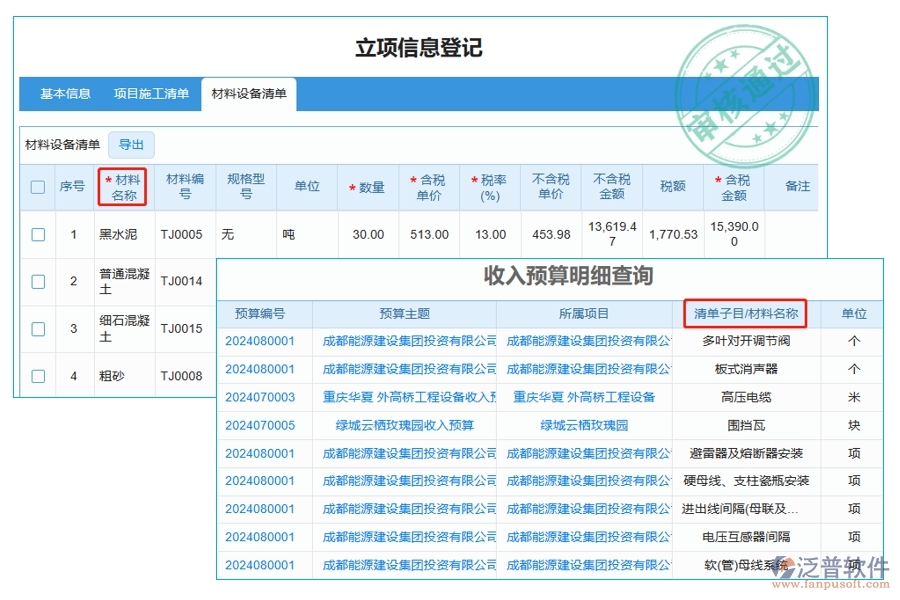工程預(yù)算教學(xué)軟件：揭秘材料名稱編制依據(jù)，助力收入預(yù)算明細(xì)精準(zhǔn)查詢