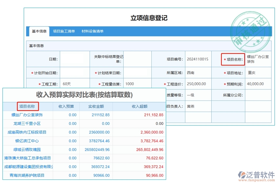 智能解析工程價(jià)值軟件：項(xiàng)目名稱精準(zhǔn)編制，預(yù)算收入與結(jié)算對比一目了然