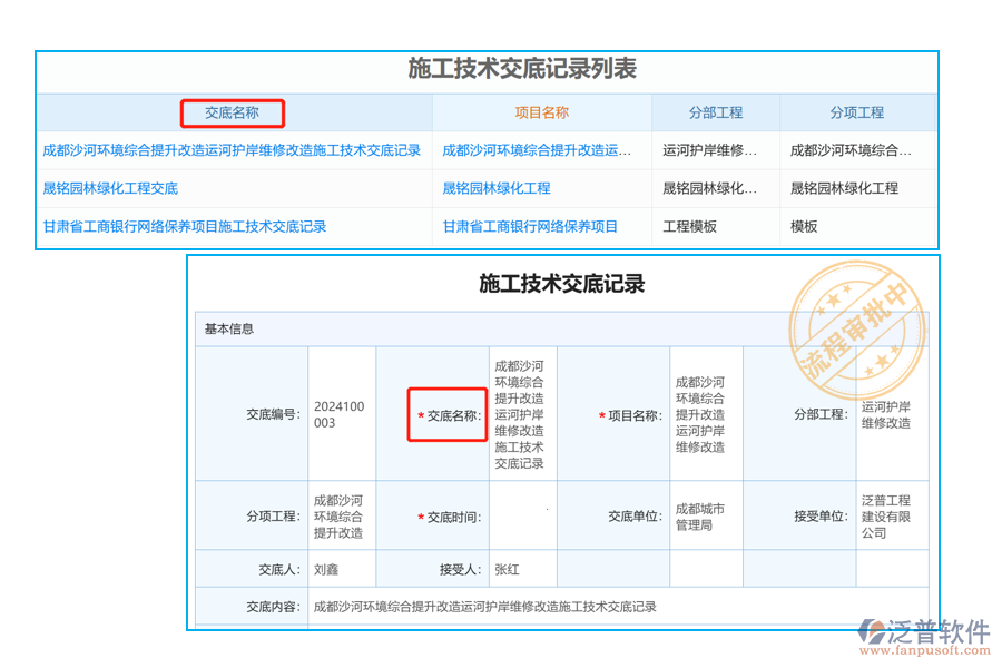 施工技術(shù)交底列表中【交底名稱】字段