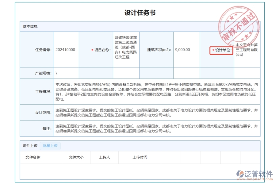 解鎖高效工程項(xiàng)目管理：基于權(quán)威編制依據(jù)的軟件設(shè)計任務(wù)書，引領(lǐng)設(shè)計單位新紀(jì)元