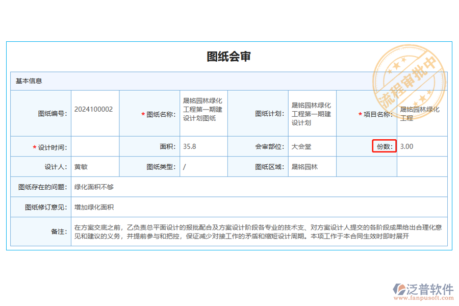 圖紙會審列表中【圖紙份數(shù)】字段