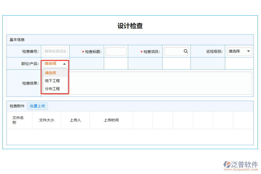 設(shè)計(jì)檢查列表中【產(chǎn)品】字段的來(lái)源于地下工程、分部工程的詳細(xì)介紹