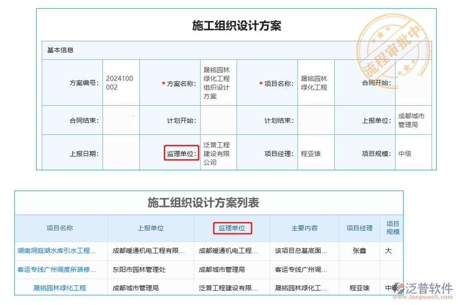 解鎖高效監(jiān)理，室內(nèi)設(shè)計(jì)項(xiàng)目管理軟件全新監(jiān)理單位字段編制依據(jù)大揭秘