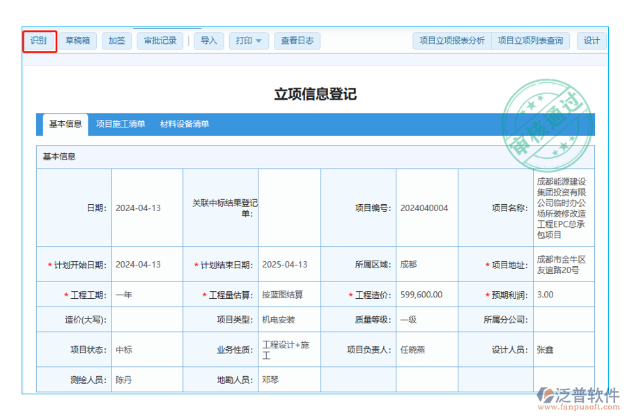 立項(xiàng)信息登記【識(shí)別】字段的作用：