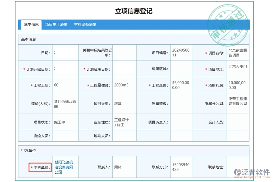 揭秘工程公司管理系統(tǒng)：建設(shè)單位字段編制依據(jù)，打造高效精準(zhǔn)項目明細(xì)查詢新體驗