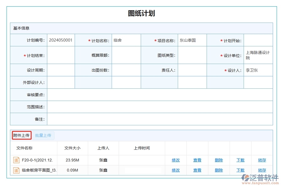 智慧建設(shè)，圖紙無憂：引領(lǐng)行業(yè)前沿的工程項目管理軟件附件上傳功能解析