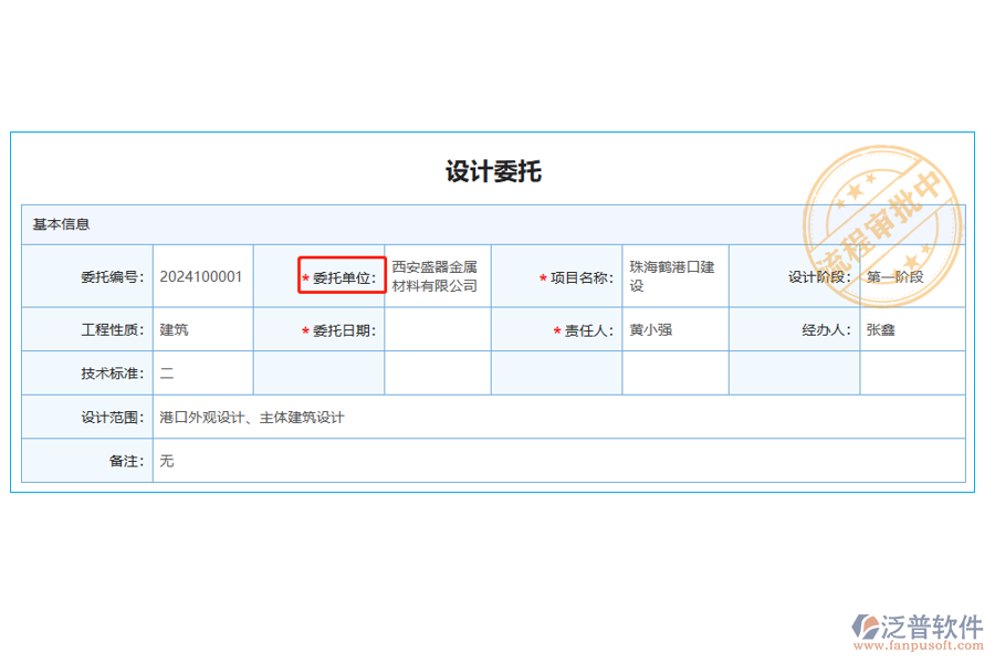 設(shè)計(jì)委托列表中【委托單位】字段