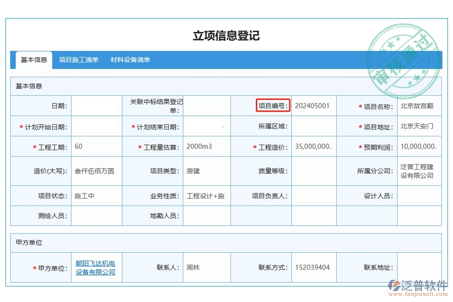 揭秘項目工程<a href=http://52tianma.cn/xm/ target=_blank class=infotextkey>施工管理</a>軟件：編號背后的智慧與力量：項目編號編制依據(jù)全解析