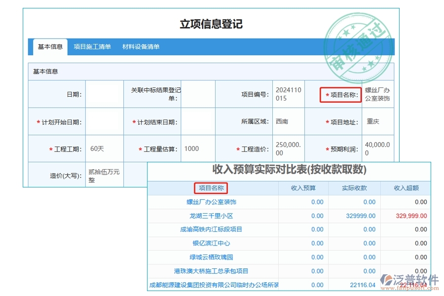 智慧引領(lǐng)未來：以收款數(shù)據(jù)為核心，打造精準(zhǔn)工程預(yù)算對(duì)比表，解鎖項(xiàng)目名稱編制新篇章