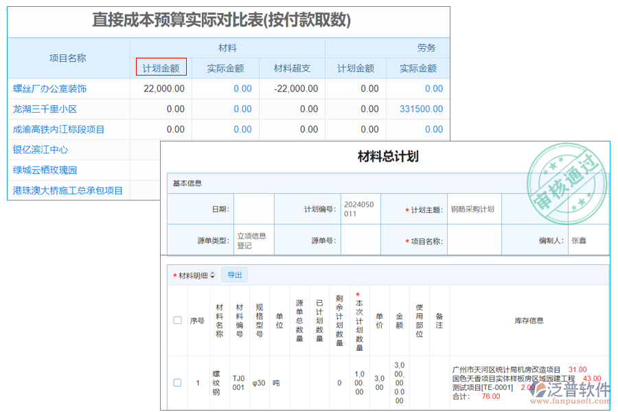 直接成本付款材料計劃金額100.png