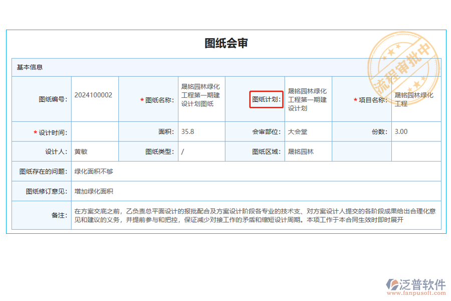 圖紙會(huì)審列表中【設(shè)計(jì)時(shí)間】字段