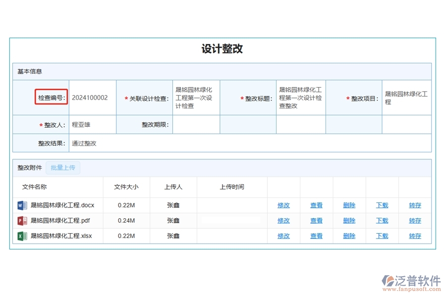 工程建設項目管理系統(tǒng)平臺：智能化整改列表：檢查編號編制新標準，引領行業(yè)規(guī)范新紀元