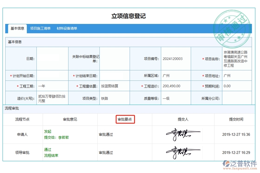 打造高效工程營銷利器：審批要點編制指南，引領(lǐng)項目管理新紀元