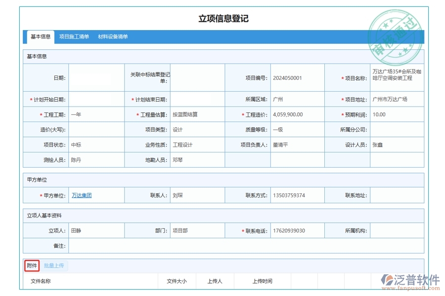 打造高效工程查詢體驗：附件編制依據(jù)揭秘，引領(lǐng)項目立項新紀元