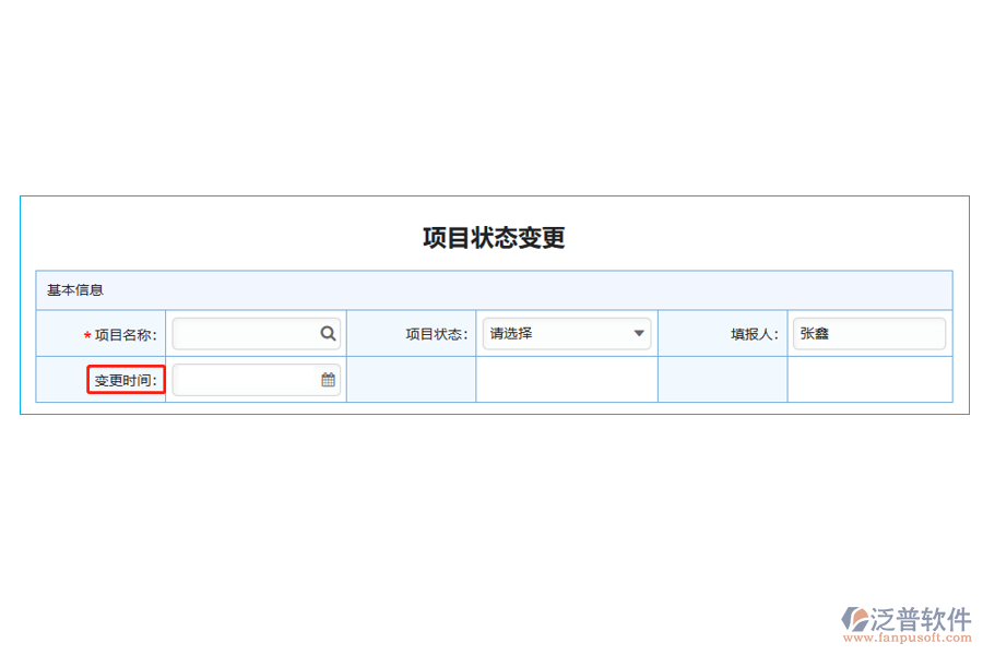 項目狀態(tài)變更列表中【變更時間】字段