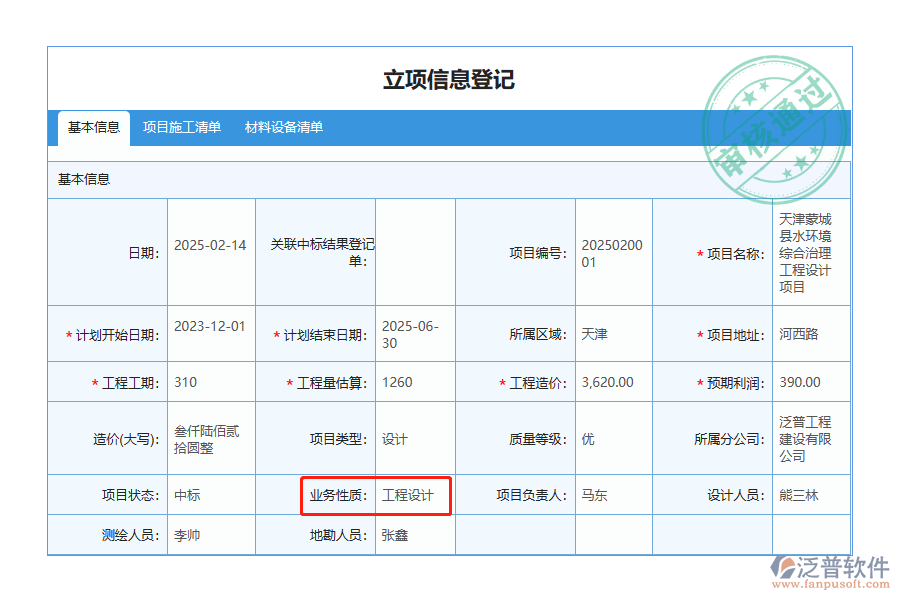 立項(xiàng)信息登記表中業(yè)務(wù)性質(zhì)的數(shù)據(jù)來(lái)源