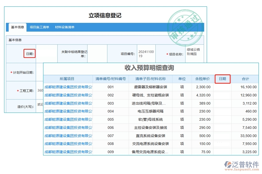 揭秘建筑工程預(yù)算管理神器：收入預(yù)算明細"日期"字段編制依據(jù)大公開