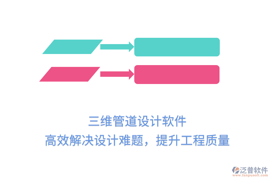 三維管道設(shè)計軟件，高效解決設(shè)計難題，提升工程質(zhì)量