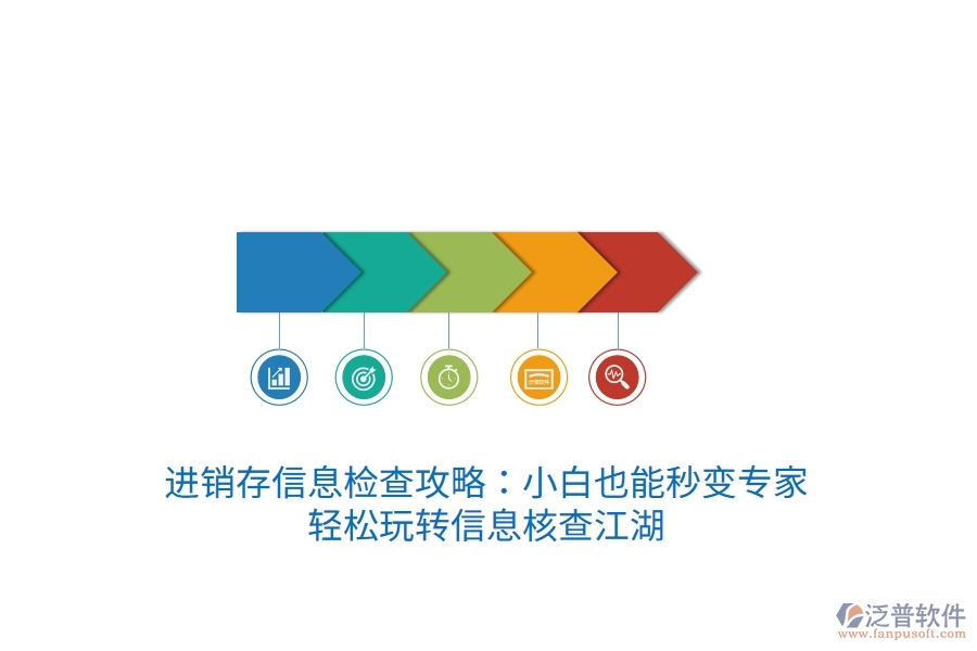 中大型企業(yè)ERP選型寶典：量身打造，找到最適合您的企業(yè)信息化利器