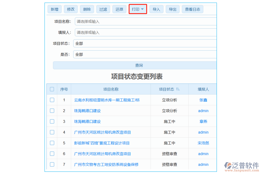 項目狀態(tài)變更列表中【打印】字段的優(yōu)點