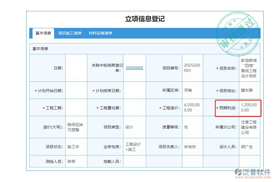 在工程建設立項中，預期利潤精準測算，依托市場洞察，共筑財富增長新篇章