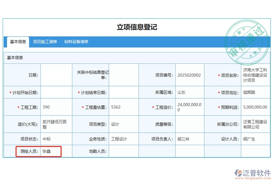 測繪精英，項目基石：工程項目全面管理軟件中的測繪人員編制依據(jù)