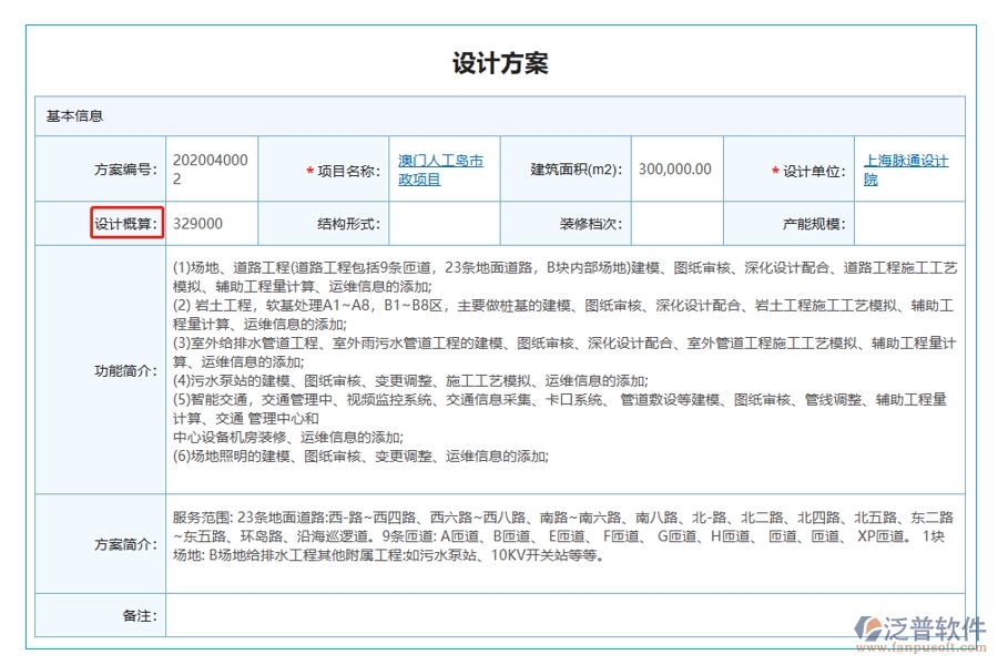 打造未來智慧工地：建設(shè)項(xiàng)目可視化管理系統(tǒng)，揭秘設(shè)計(jì)概算的編制依據(jù)