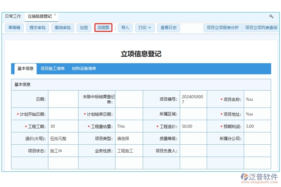 流程圖設(shè)計靈感源自行業(yè)最佳實踐，助力項目高效啟航