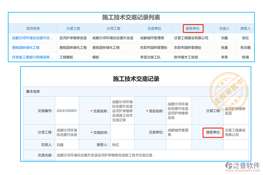 施工技術交底列表中【接受單位】字段