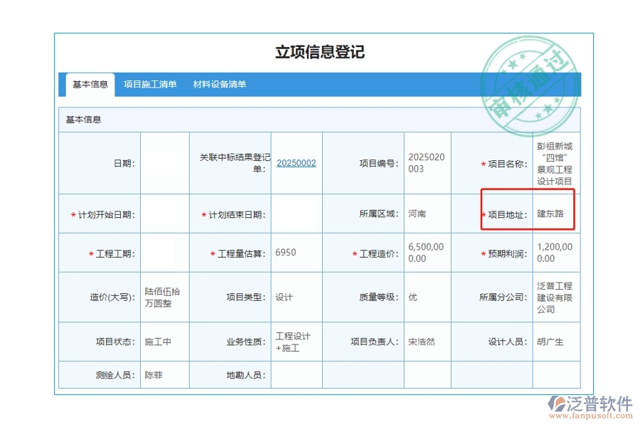 在工程管理系統(tǒng)中，項(xiàng)目地址精準(zhǔn)編制，共繪成功藍(lán)圖