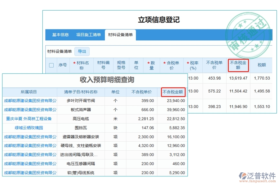 揭秘建設工程預算軟件：不含稅金額編制依據，一表在手，預算無憂