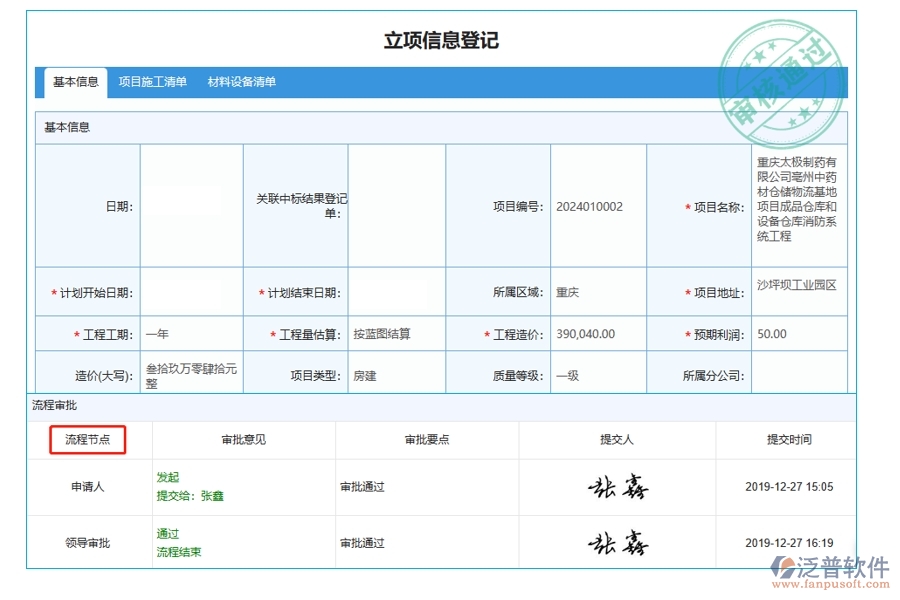 打造高效<a href=http://52tianma.cn/xm/ target=_blank class=infotextkey>工程項目管理</a>：流程節(jié)點編制依據(jù)揭秘，引領(lǐng)智能統(tǒng)計新紀元