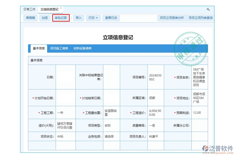 打造透明審批鏈：工程項目動態(tài)管理軟件審批記錄編制依據大揭秘