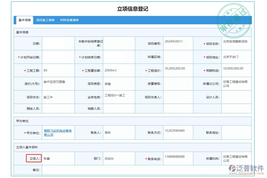 揭秘工程公司項目管理軟件：立項人字段編制依據(jù)，打造高效決策新引擎