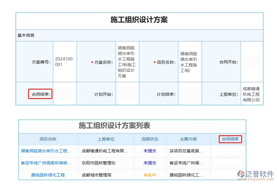 打造高效項(xiàng)目設(shè)計(jì)任務(wù)管理軟件：揭秘合同結(jié)束時(shí)間編制的智慧之道