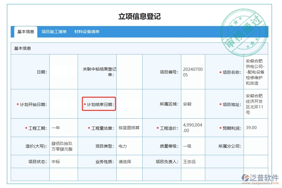 智慧引領(lǐng)未來：揭秘項目立項報批系統(tǒng)結(jié)束日期編制的科學(xué)依據(jù)