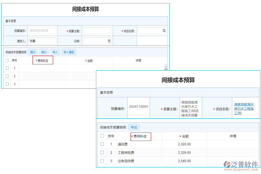 費(fèi)用科目100.png