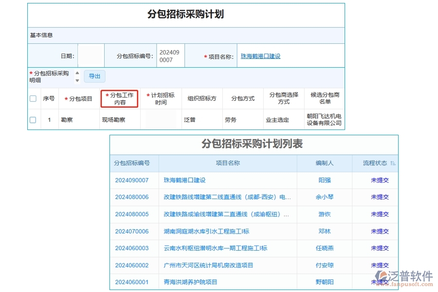 打造卓越工程，揭秘分包招標(biāo)新篇章：工程項(xiàng)目招標(biāo)軟件中的分包工作內(nèi)容編制全攻略