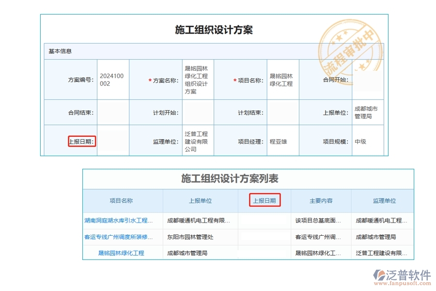 精準(zhǔn)把握項(xiàng)目脈搏，設(shè)計(jì)院項(xiàng)目管理軟件助力高效上報(bào)日期編制