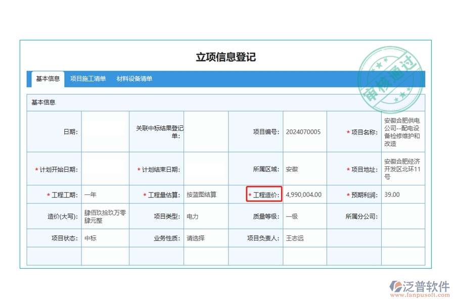 智領(lǐng)未來，精準立項：解讀工程造價編制依據(jù)，打造高效工程項目管理軟件