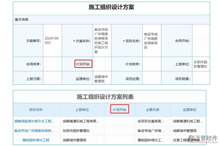 精準(zhǔn)掌控，項(xiàng)目先行：揭秘項(xiàng)目設(shè)計(jì)委托管理軟件中計(jì)劃開始時(shí)間編制的藝術(shù)