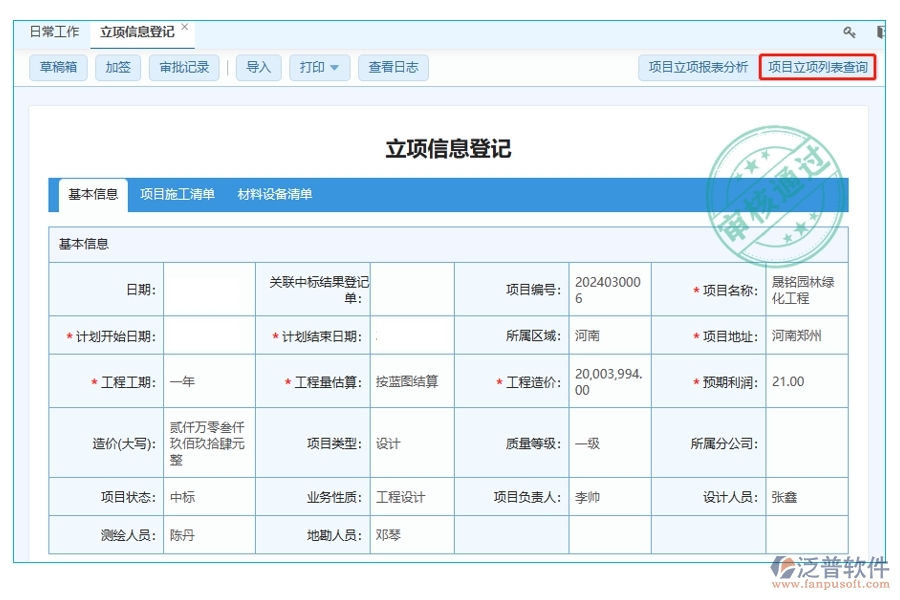 打造卓越項(xiàng)目，從精準(zhǔn)立項(xiàng)開始：項(xiàng)目立項(xiàng)列表查詢編制方案