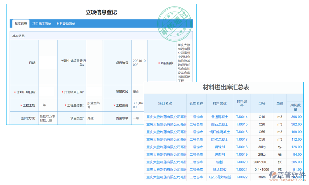 材料管理