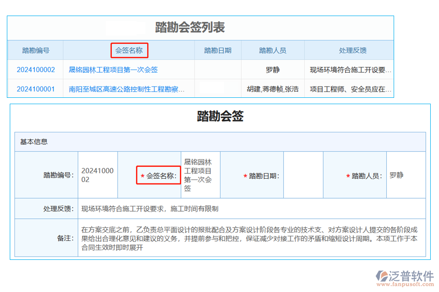 踏勘會(huì)簽列表中【會(huì)簽名稱】字段