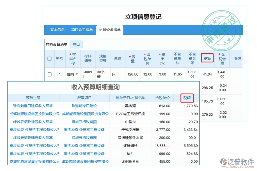 揭秘建筑工程預(yù)算定額軟件：稅額編制依據(jù)全解析，收入預(yù)算明細(xì)一目了然