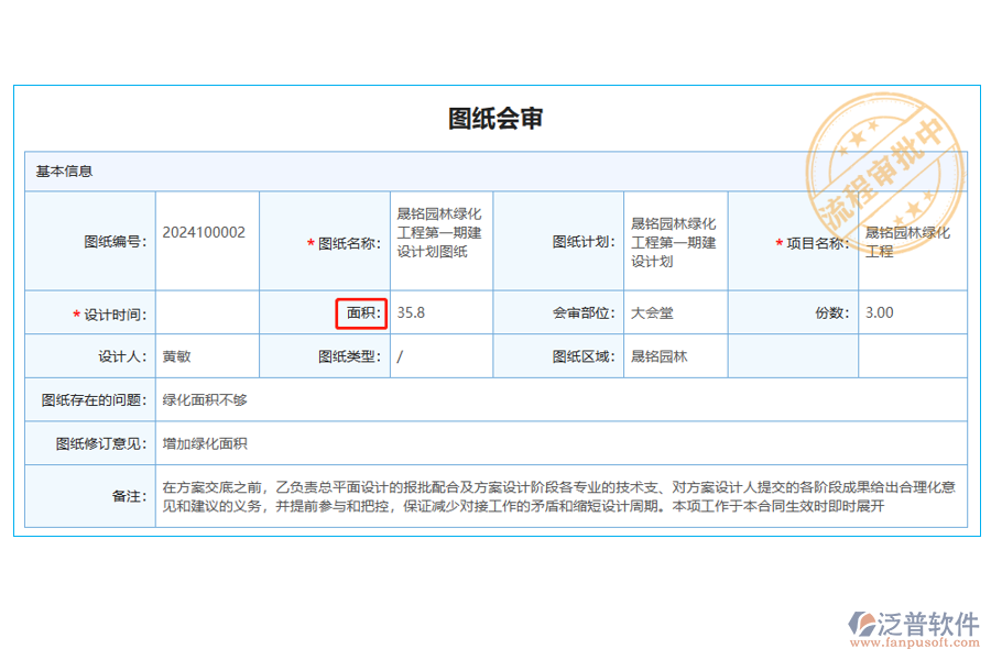 圖紙會審列表中【施工面積】字段