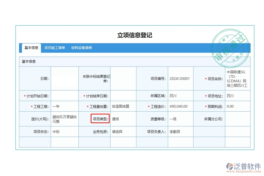 智慧引領(lǐng)，精準(zhǔn)定位：工程中心項(xiàng)目管理軟件項(xiàng)目類型編制依據(jù)全揭秘