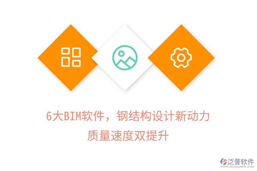 6大BIM軟件，鋼結(jié)構(gòu)設(shè)計(jì)新動(dòng)力，質(zhì)量速度雙提升